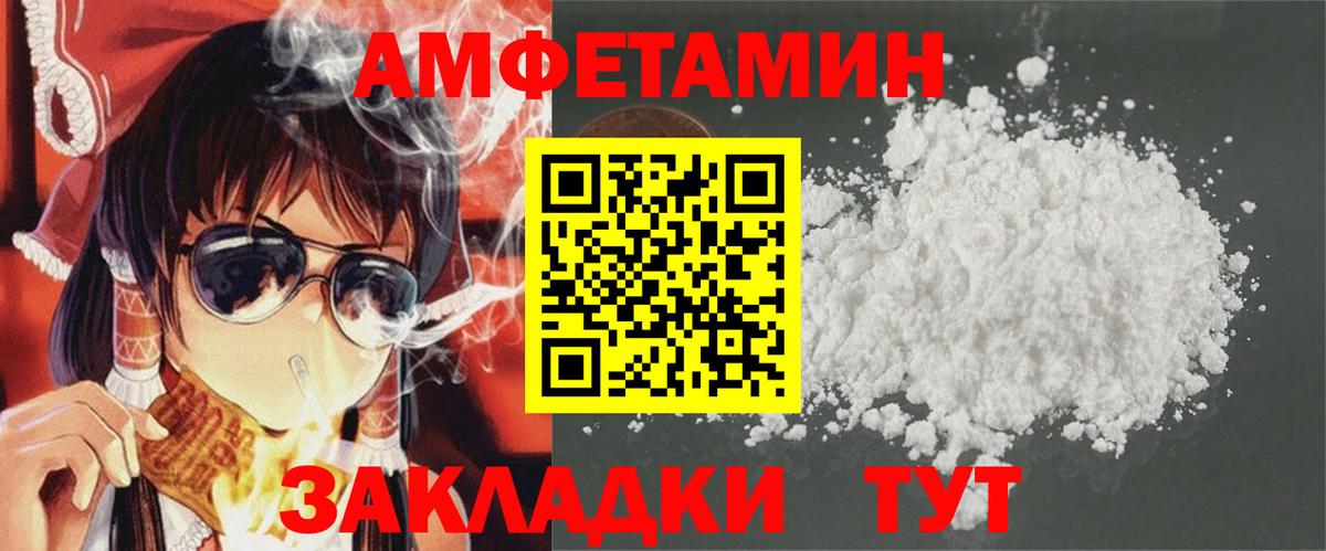 АМФ  Вход с VPN  Амфетамин  Тихорецк  Amphetamine Розовый 