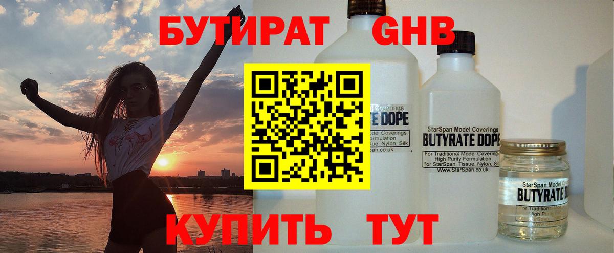 Бутират Butirat  БУТИРАТ  Тихорецк  Вход с VPN 