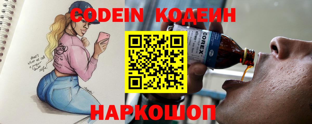 Кодеин напиток Lean (лин) Тихорецк