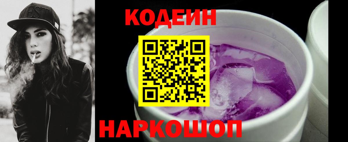 Тихорецк  Кодеин напиток Lean (лин)  Вход с VPN  Кодеин напиток Lean (лин) 