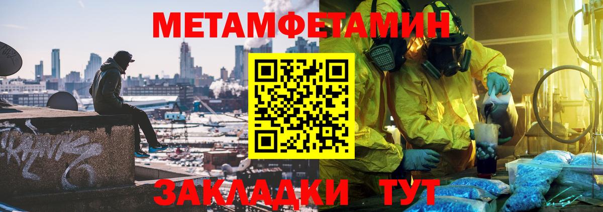 МЕТАМФЕТАМИН пудра Тихорецк