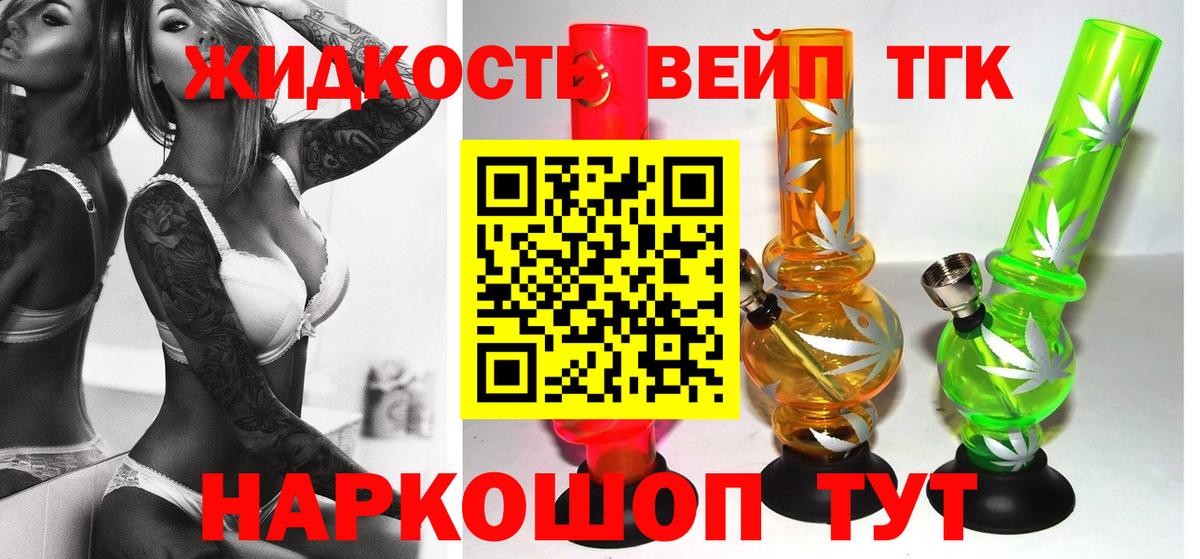 ТГК вейп  закладки  ТГК THC oil  Тихорецк  Вход с VPN 